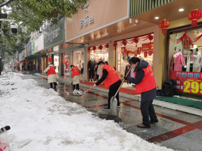 市人大常委会机关开展铲雪除冰自愿服务活动