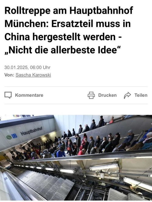 慕尼黑火车站自动扶梯坏了三个月修不好,竟因为在等中国帮忙生产