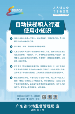 安全生产月--这些特种设备安全知识,你们都知道吗?