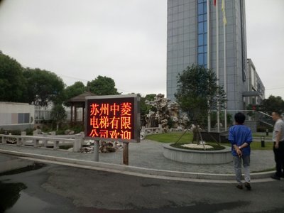 中菱电梯贵州分公司