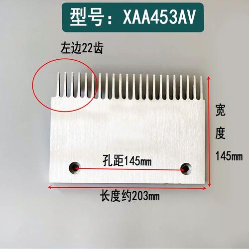 自动人行道铝合金梳齿板22齿xaa453av奥的斯西尼申龙梅轮铝梳齿板