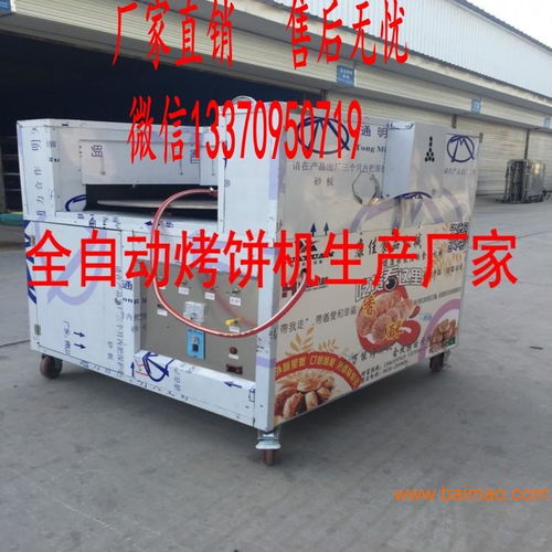 山东聊城康佳食品机械设备转炉烧饼机 全自动烧饼机,山东聊城康佳食品机械设备转炉烧饼机 全自动烧饼机生产厂家,山东聊城康佳食品机械设备转炉烧饼机 全自动烧饼机价格